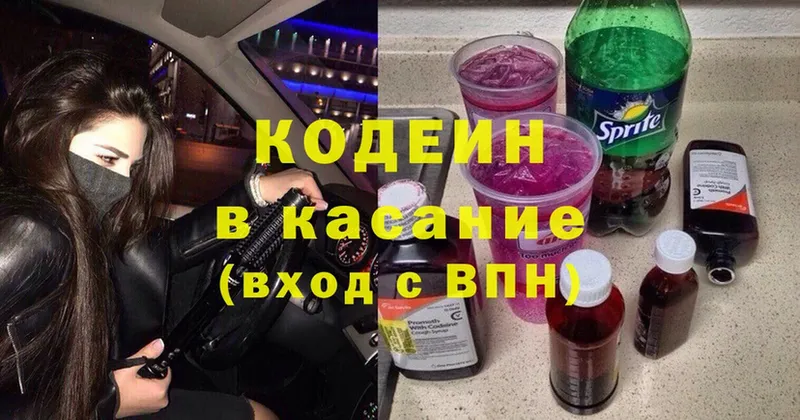 Кодеиновый сироп Lean напиток Lean (лин)  Кашин 